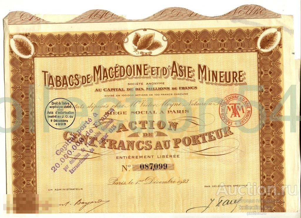 Акция табачной компании.Париж.1923г.