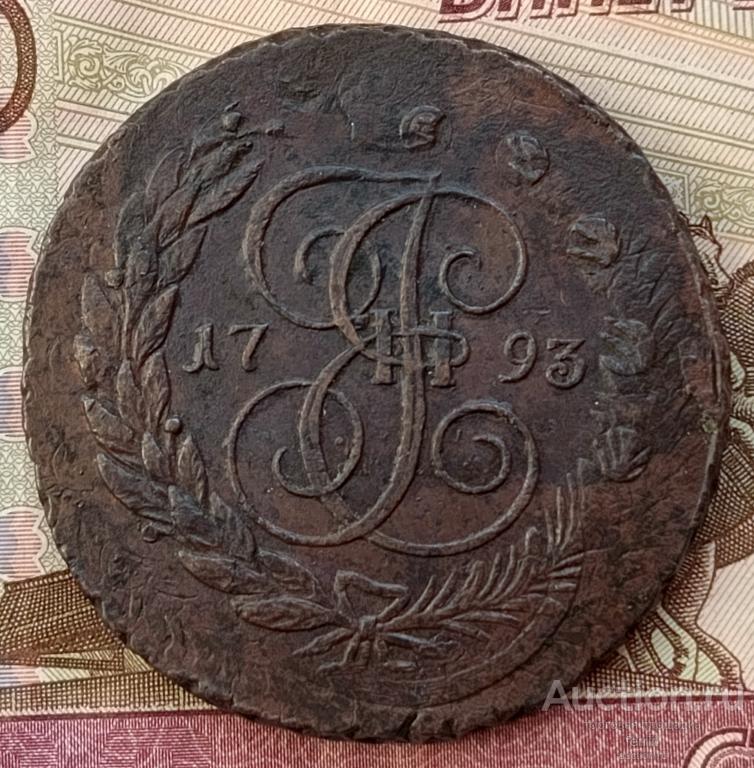 5 КОПЕЕК 1793 ЕМ ПАВЛОВСКИЙ ПЕРЕЧЕКАН!!!!!