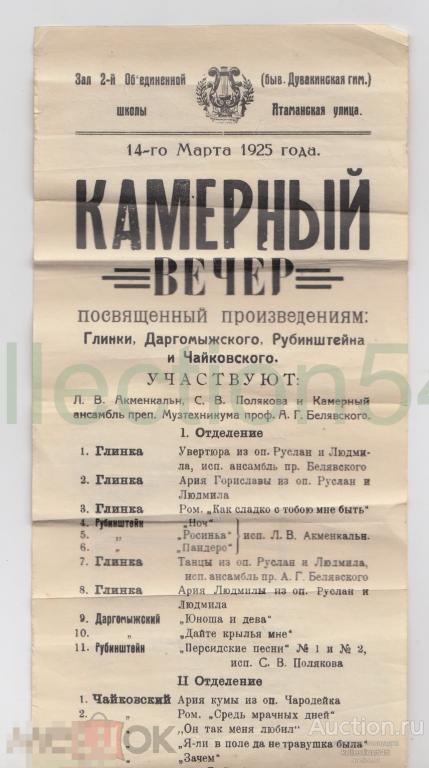 Реклама Камерный вечер 1925г. Новочеркасск. 