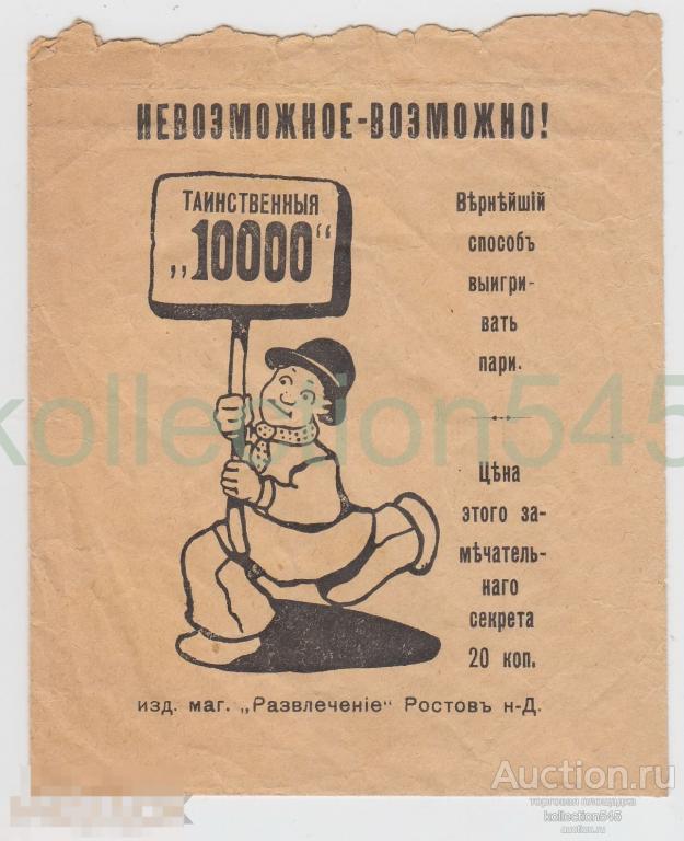 Конверт головоломки Таинственные 10000. Издание магазина Развлечение  Ростов на Дону.