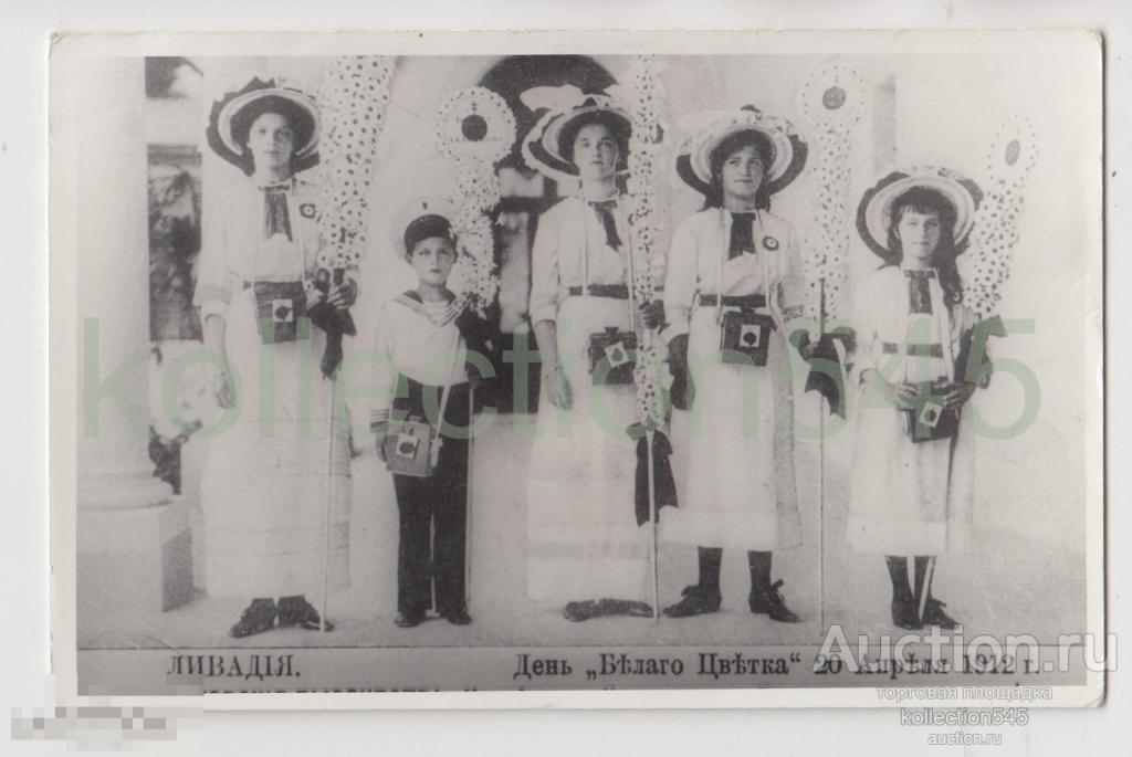 Ливадия Крым Царские дети. День Белого ветка 1912г.
