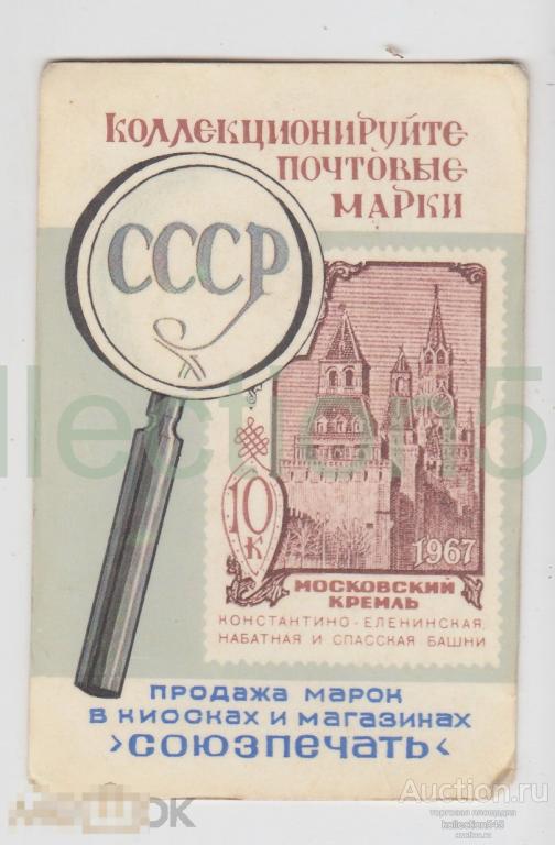 Календарь 1976г. Реклама Союзпечать марки.