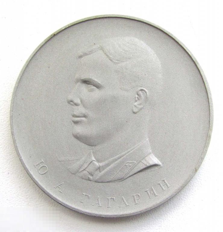 1961 г. Юрий Гагарин. Первый полет человека в космос.