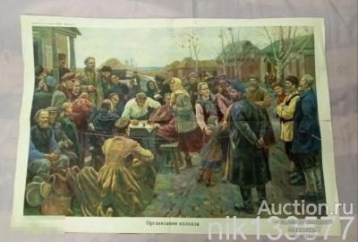 Плакат СССР "Организация колхоза",агитация,1960-г