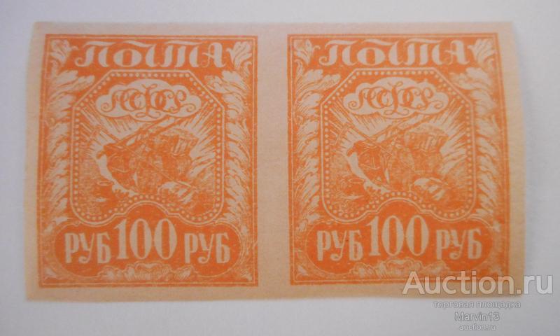 1921 год РСФСР Горизонтальная Пара Марки 100 руб Простая бумага