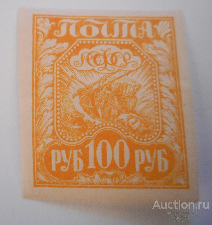 1921 год РСФСР Марка 100 руб Простая бумага