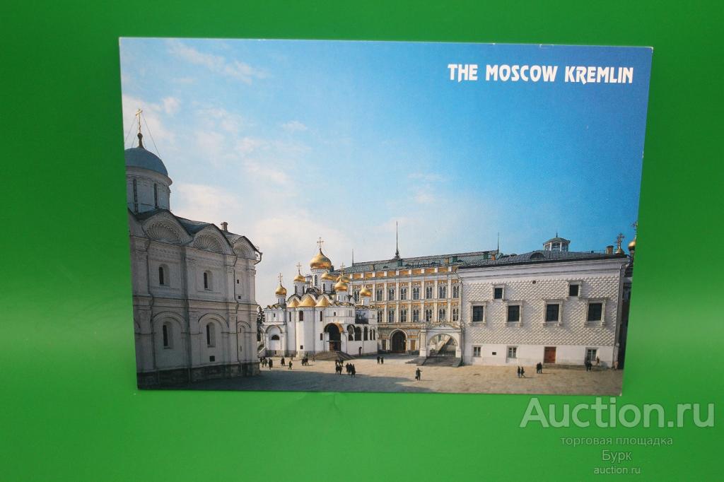 открытка Россия Москва 2005 Московский Кремль.Соборная площадь.Грановитая палата.