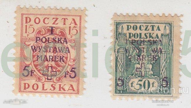 Польша 15 и 50 ф. Надпечатка 1 польская выставка марок. 1919г.