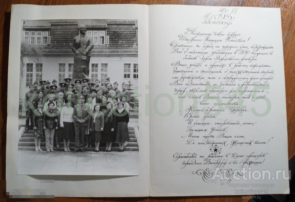 Фото и поздравление ГСВГ ГДР Германия Вюнсдорф 1985г. Летчики авиация.