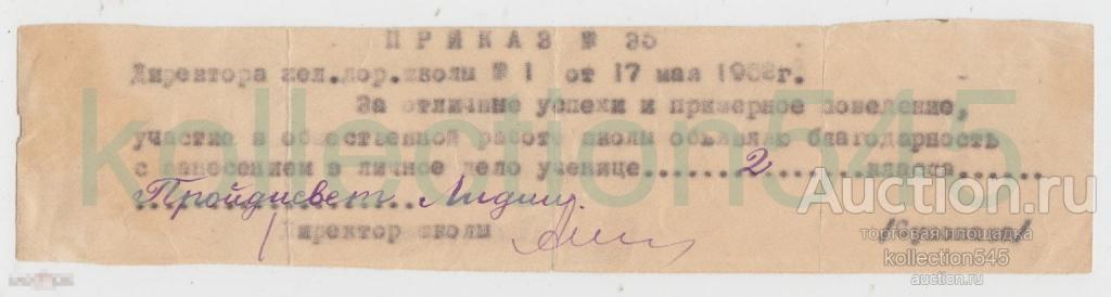 Благодарность ученице школы №1 Ростов на Дону 1952г.