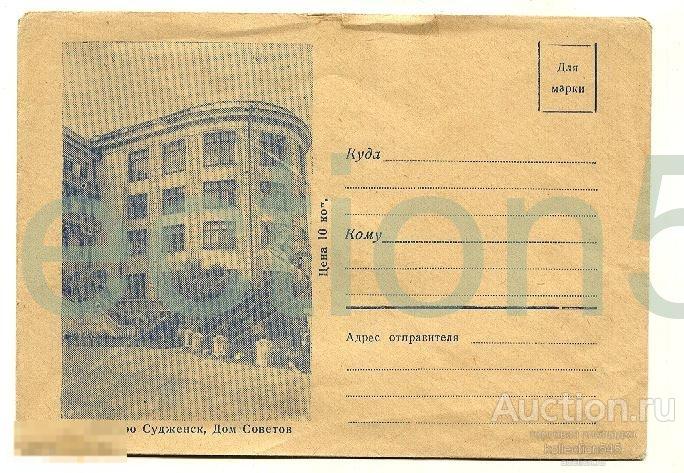 Конверт Анжеро-Судженск.Дом Советов.