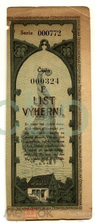 Чехословакия.Купон от Займа на строительство.1921г
