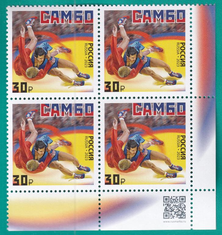 2023 3137 Виды спорта. Самбо. Квартблок **