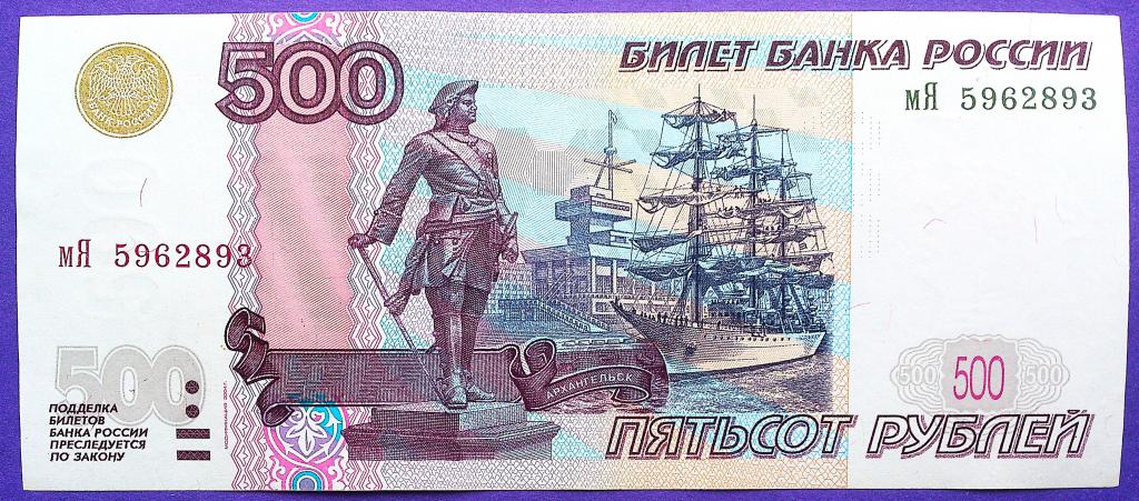 500  РУБЛЕЙ  1997 г.  МОДИФИКАЦИЯ  2004 .  AUNC .  ОТЛИЧНАЯ .  ОРИГИНАЛ .  № мЯ 5962893