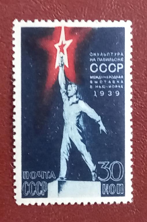 СССР 1939 год Павильон СССР на международной выставке в Нью-Йорке Чист $