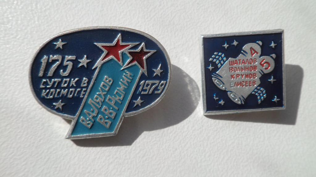 Значок Космос 175 суток Ляхов Рюмин Союз-4-5 Шаталов Волынов Хрунов Елисеев