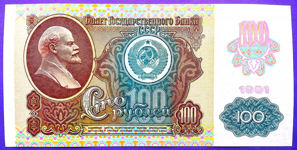100  РУБЛЕЙ  1991 г.  СССР .  AUNC .  ОТЛИЧНАЯ .  ОРИГИНАЛ .  № КВ 4284844