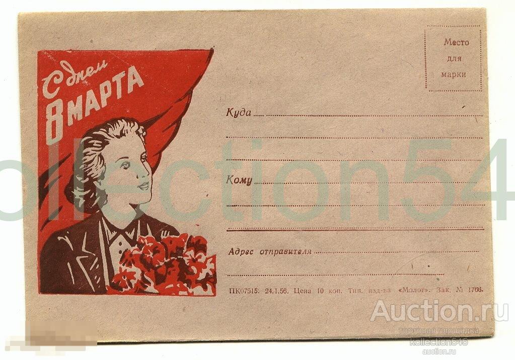 С днём 8 марта! Соцарт.