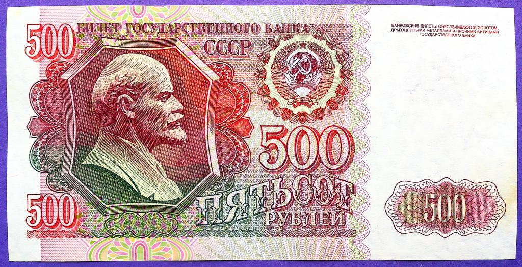 500  РУБЛЕЙ  1992 г.  ЗВЁЗДЫ  ВПРАВО .  ОТЛИЧНАЯ .  ОРИГИНАЛ .  № ГН 5292008
