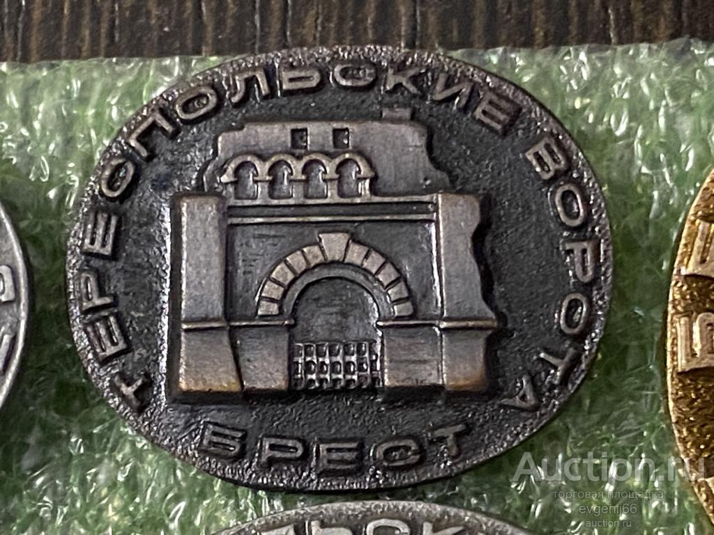 Знак Значок город герой БРЕСТ. БРЕСТСКАЯ КРЕПОСТЬ. ТЕРЕСПОЛЬСКИЕ ВОРОТА. ВОВ. ЧЕРНЫЙ