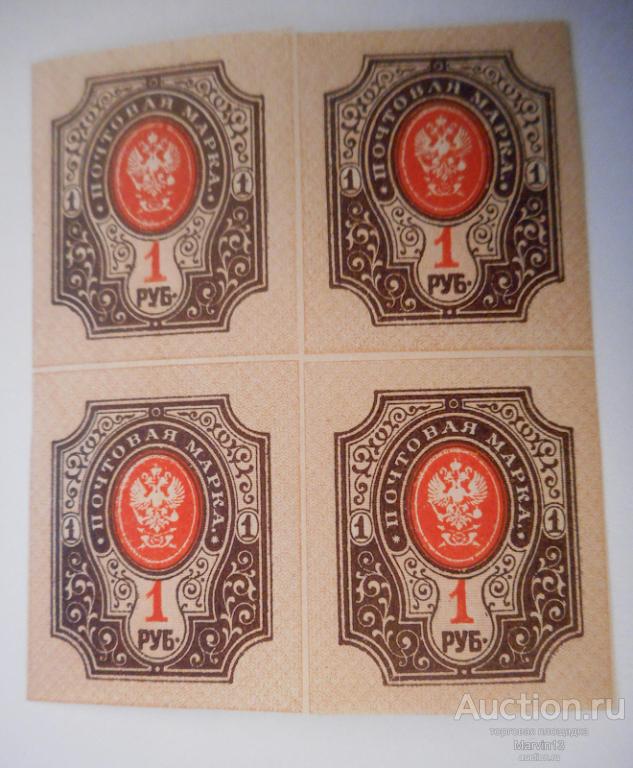 1917 год Россия  Кварт блок Беззубцовые Марки 1руб