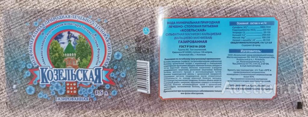 Этикетка вода минеральная природная лечебно-столовая питьевая Козельская
