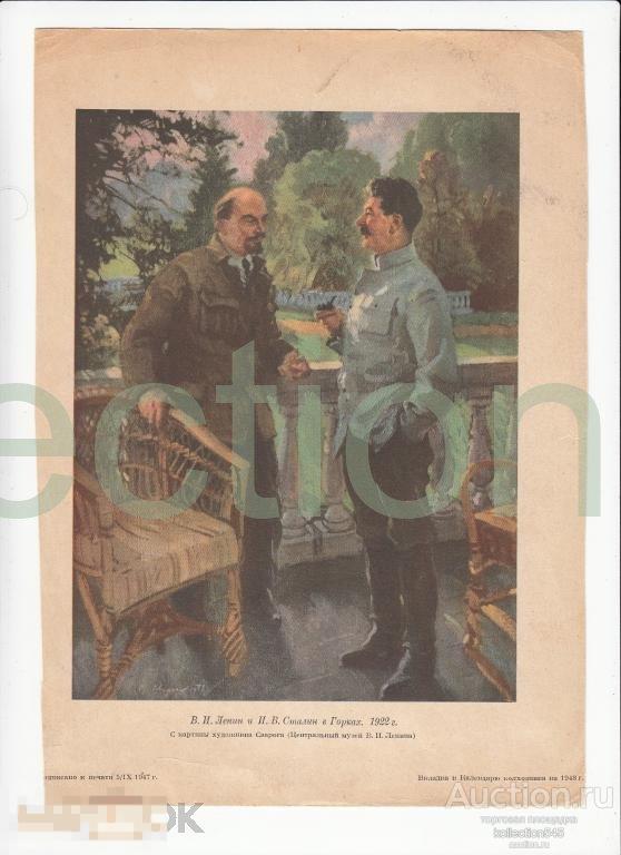 Ленин и Сталин в Горках.1922г.Худ.Сварог.