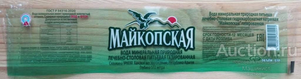 Этикетка вода минеральная природная лечебно-столовая питьевая Майкопская