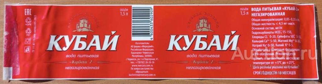 Этикетка Вода Кубай-2 питьевая негазированная