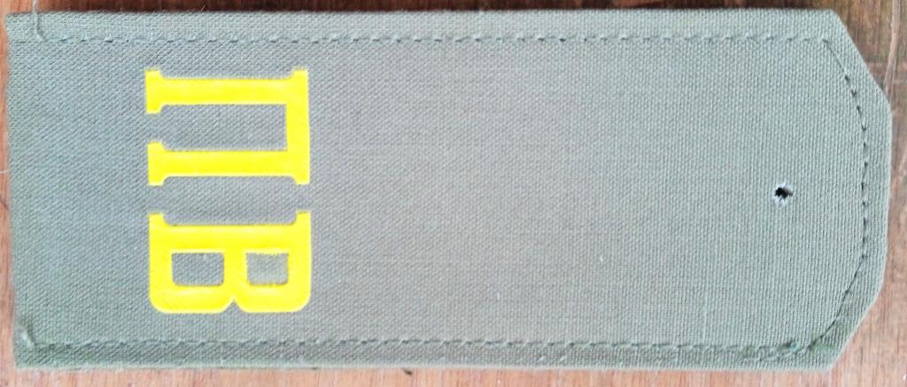 Погон военнослужащих срочной службы ПВ КГБ на рубашку, обр.1986/88г.
