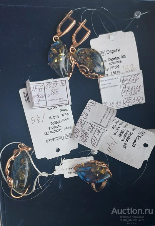 Ювелирный набор из синего янтаря в позолоченом серебре.