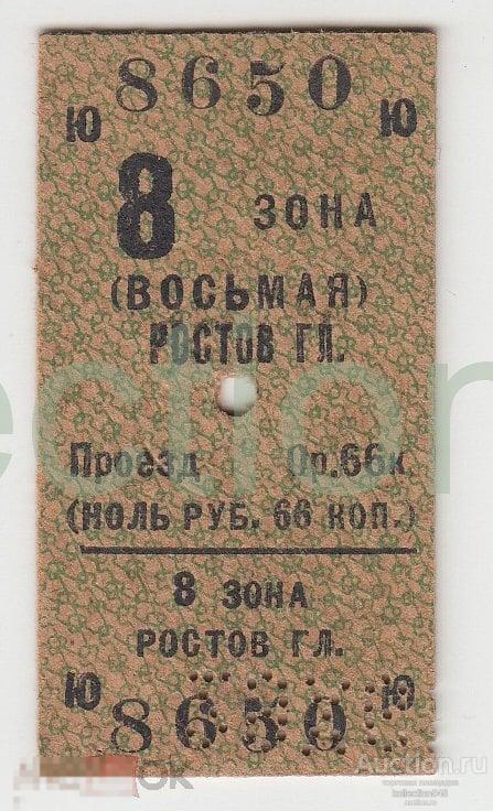 Билет Ростов главный.СКЖД.1967г.
