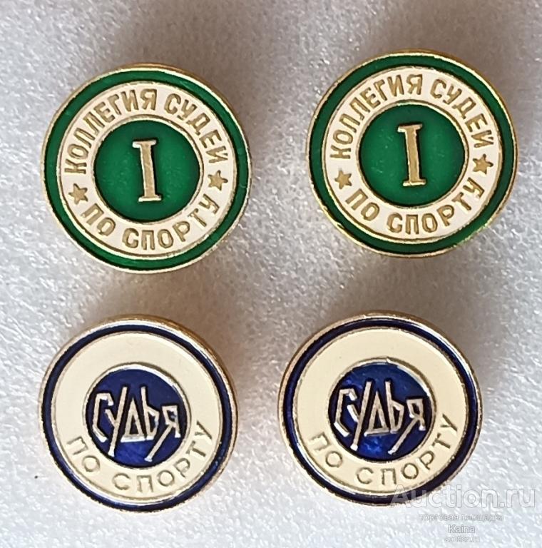 Коллегия судей по спорту спортивный судья 1 судейская коллегия яя28 / м