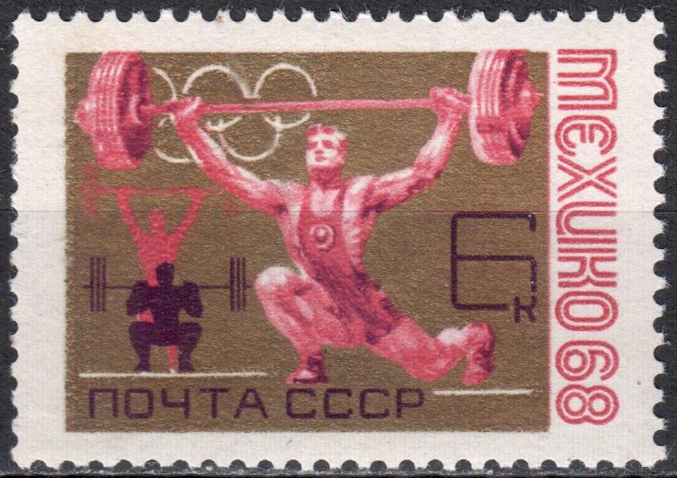 СССР 1968 Олимпиада в Мехико. Марка (Сол. 3646) РАЗНОВИДНОСТЬ "поворот головы" MNH **