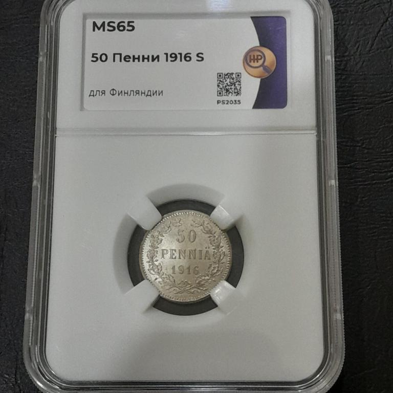 50 пенни 1916 год Николай II.