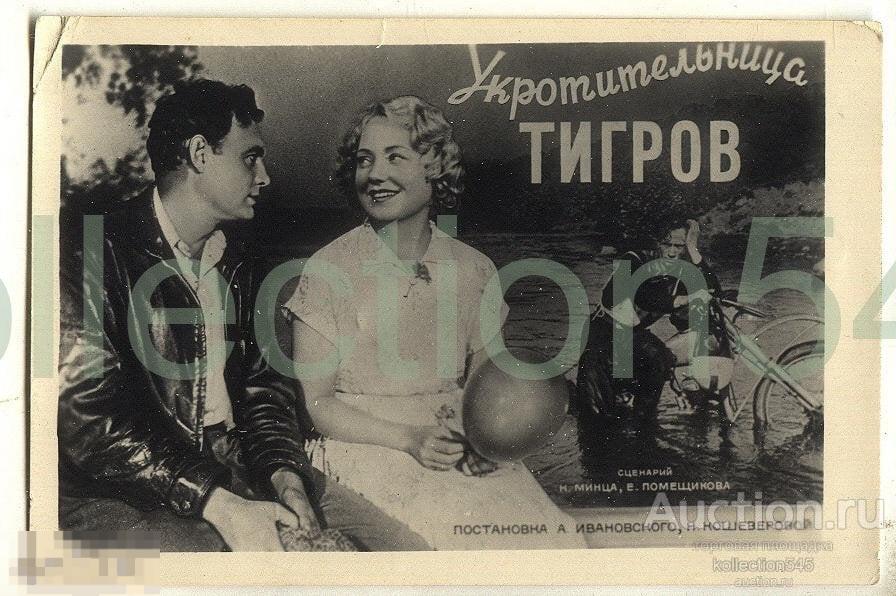 Фильм Укротительница тигров (изд.Владивосток)