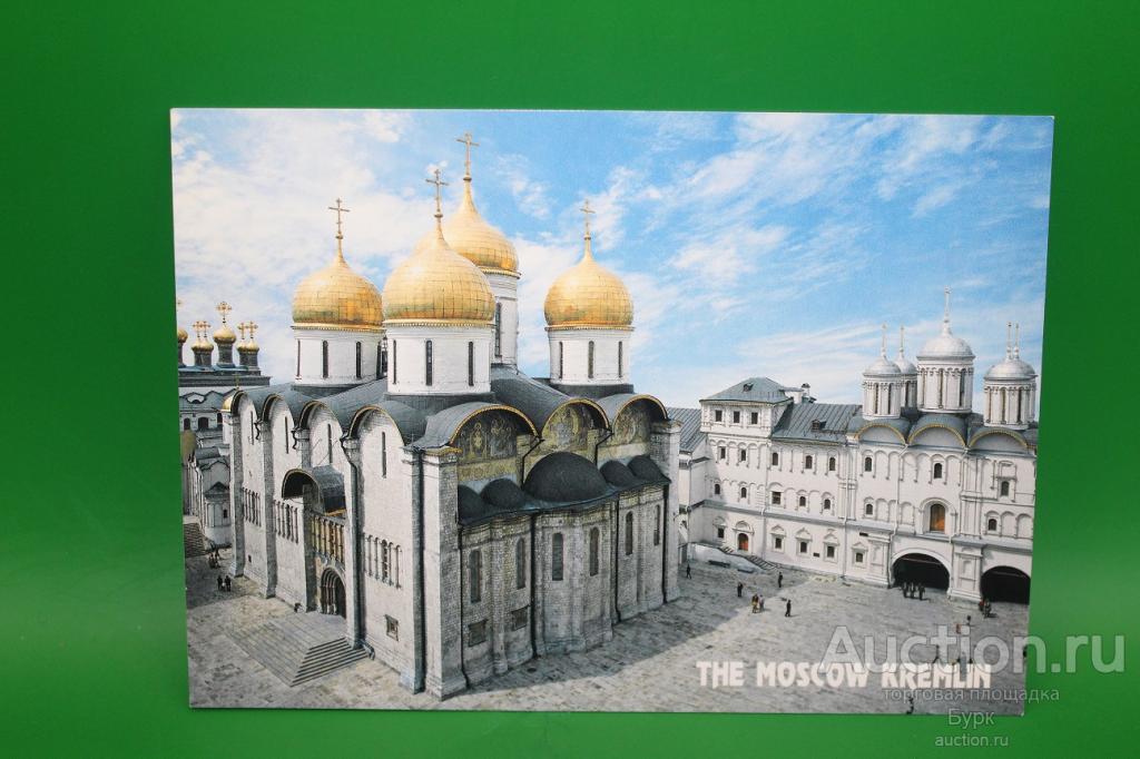 открытка Россия Москва 2005 Московский Кремль.Успенский собор.