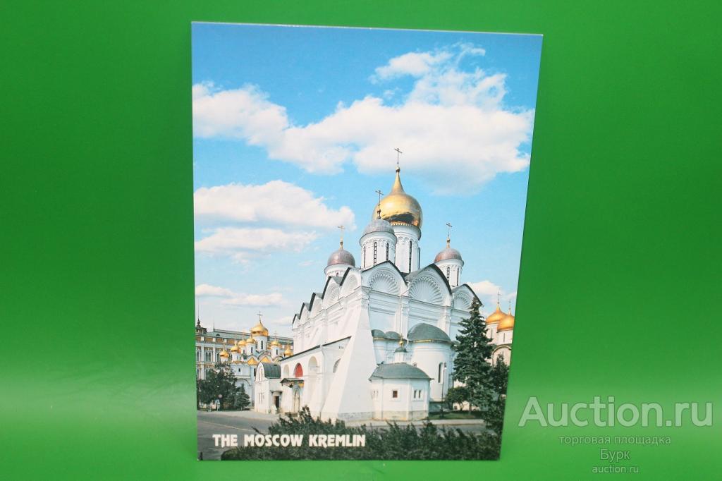 открытка Россия Москва 2005 Московский Кремль.Архангельский собор.