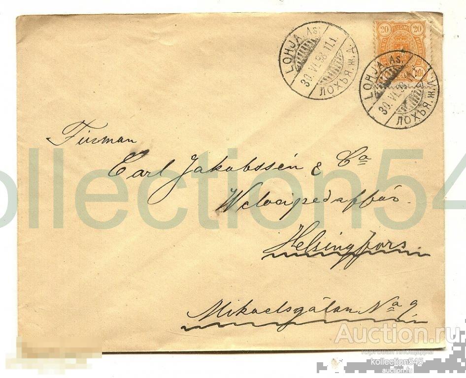 Конверт Русская Финляндия 1898г.Лохъя-Гельсингфорс