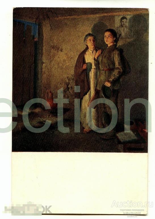 Корейские патриоты.(Зоя Космод.)Худ.Фролова.1952г.