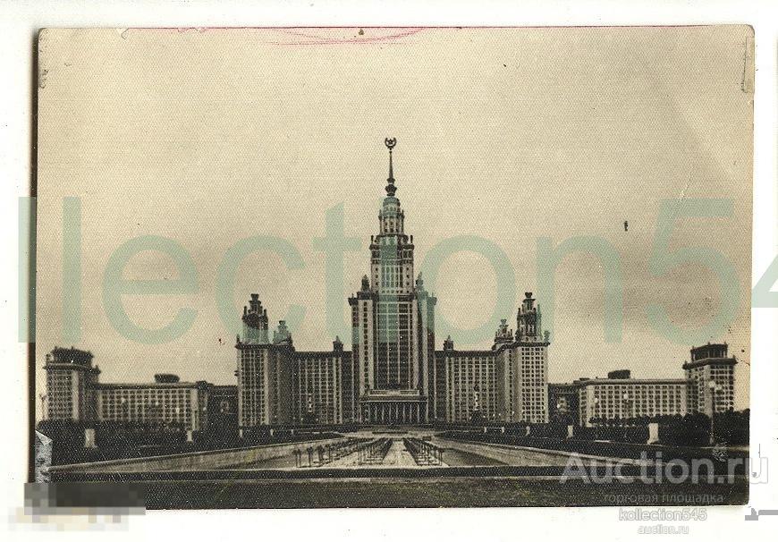 Москва.Университет МГУ.1952г.
