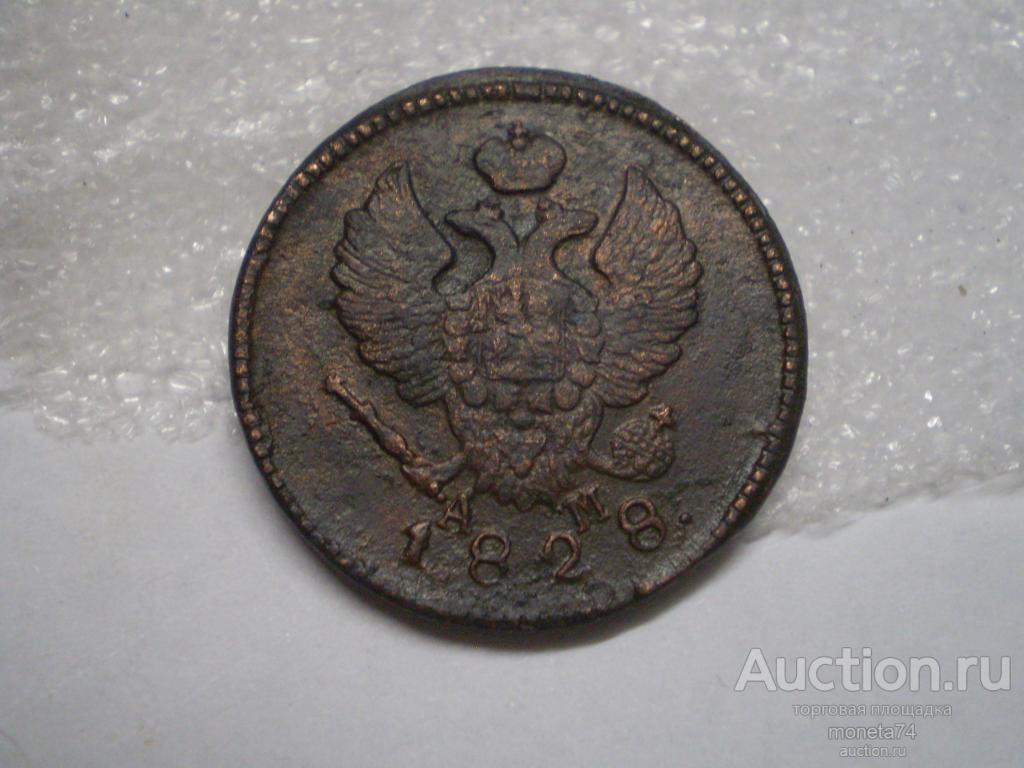 2 копейки 1828 года. АМ КМ. Коллекционный сохран.