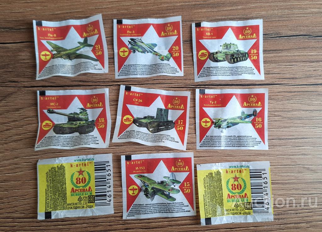 вкладыш  Арсенал 80 №15,16,17,18,19,20,21 к-артель #1