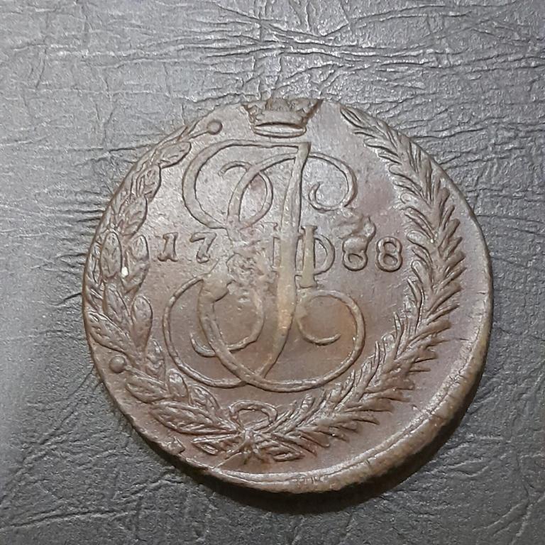 5 копеек 1788 год ЕМ Екатерина II.