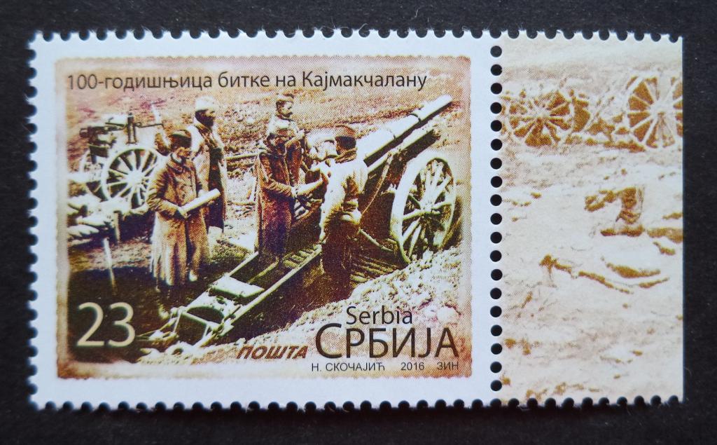 Сербия  2016 г. 100-летие Каймакчаланской битвы  . Милитария  **   Л.56