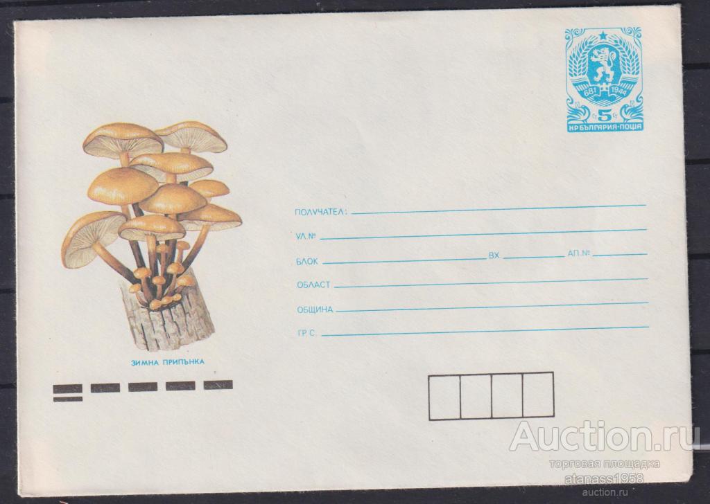 Болгария Конверт Грибы 1990 с ОМ