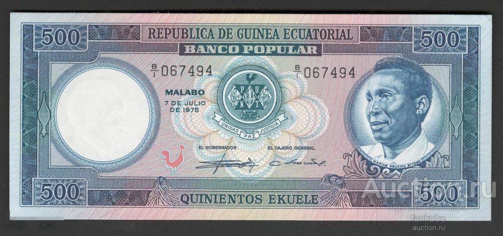 Экваториальная Гвинея 500 экуэле 1975 года. Macias. Тип P-7. Состояние UNC!