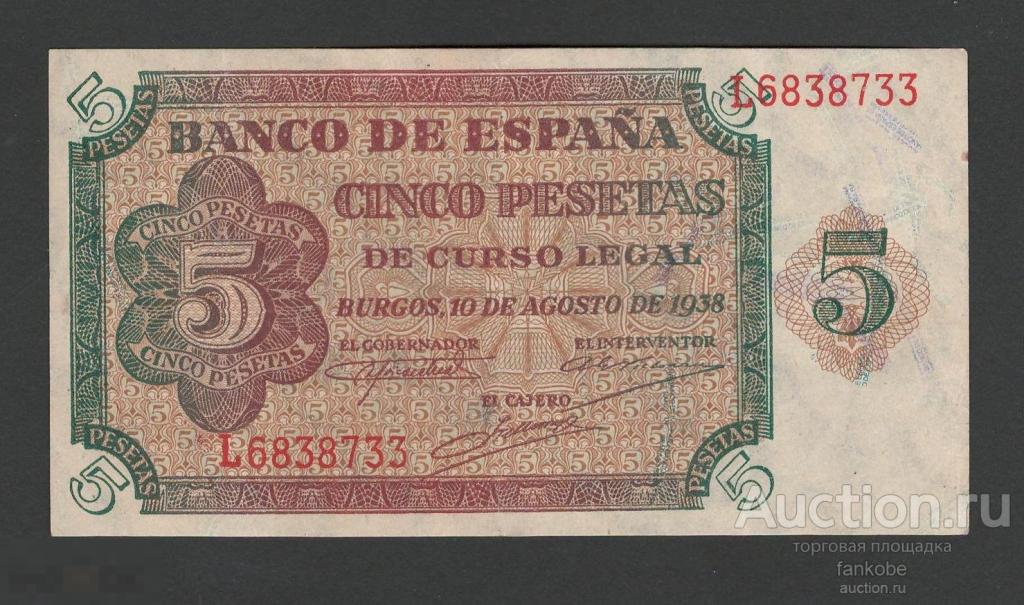 Испания 5 песет 1938 года. Тип Р 110а. Состояние XF