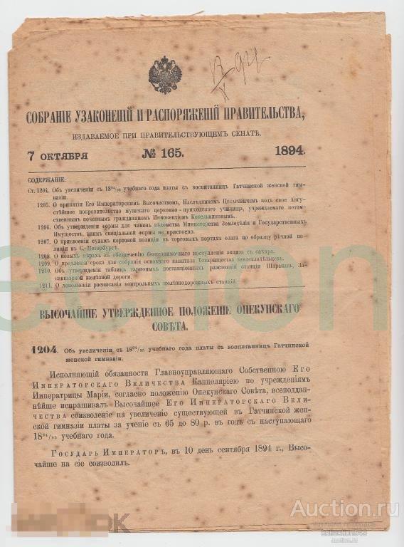 Указ правительства 1894г.Плакат Форма.Флаг полиции