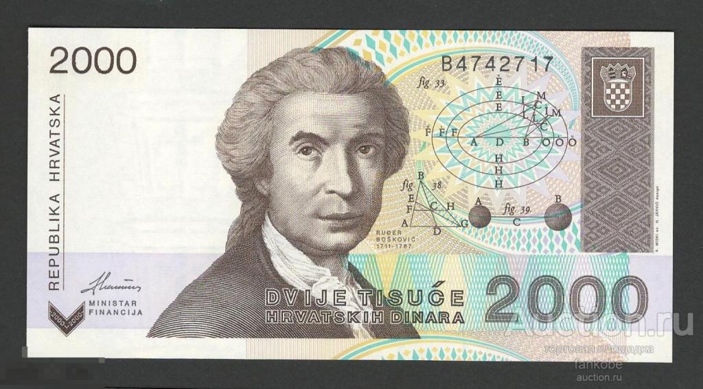 Хорватия 2000 динар 1992 года. Тип Р-23. Состояние UNC! 